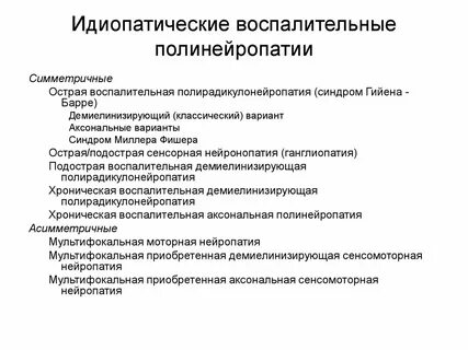 Другие воспалительные полинейропатии тест нмо с ответами