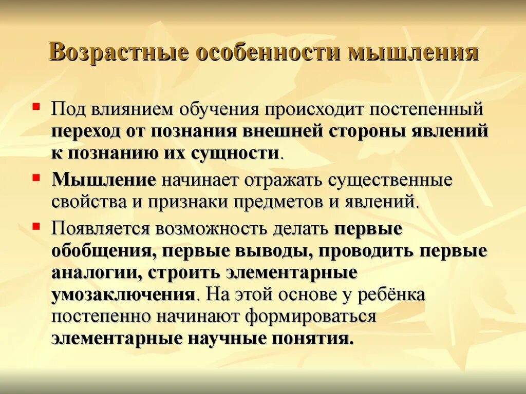 Мышление по возрасту. Возрастные особенности мышления. Мышление Возраст. Возрастная специфика мышления. Особенности мышления дошкольника.