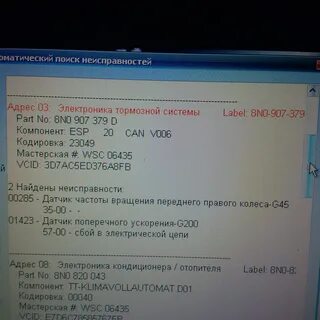 Скан ошибок