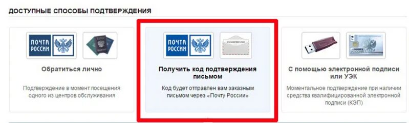 Нет доступных способов подтверждения телефона 5. Почта россии код подтверждения личности. подтверждение личности. как юрлицу зарегестрироваться на почье россии. визитка почта россии.
