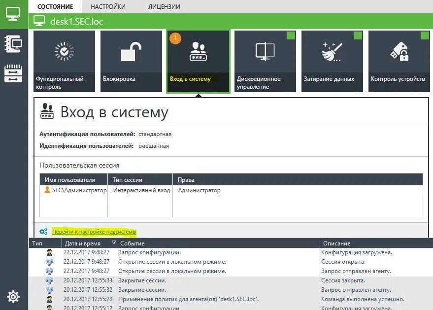 8 8 net ru. Средство защиты информации Secret net Studio. Secret net Studio 8.5. Secret net Studio межсетевой экран. Secret net Studio Интерфейс.