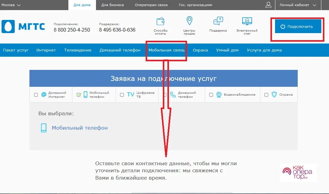 ,,, Связь МГТС МГТС мобильная. МГТС тарифы на интернет. Тарифы МГТС на мобильную связь и домашний интернет. МГТС телефон для связи с оператором в Москве с мобильного 84956360636. Мгтс техподдержка телефон москва