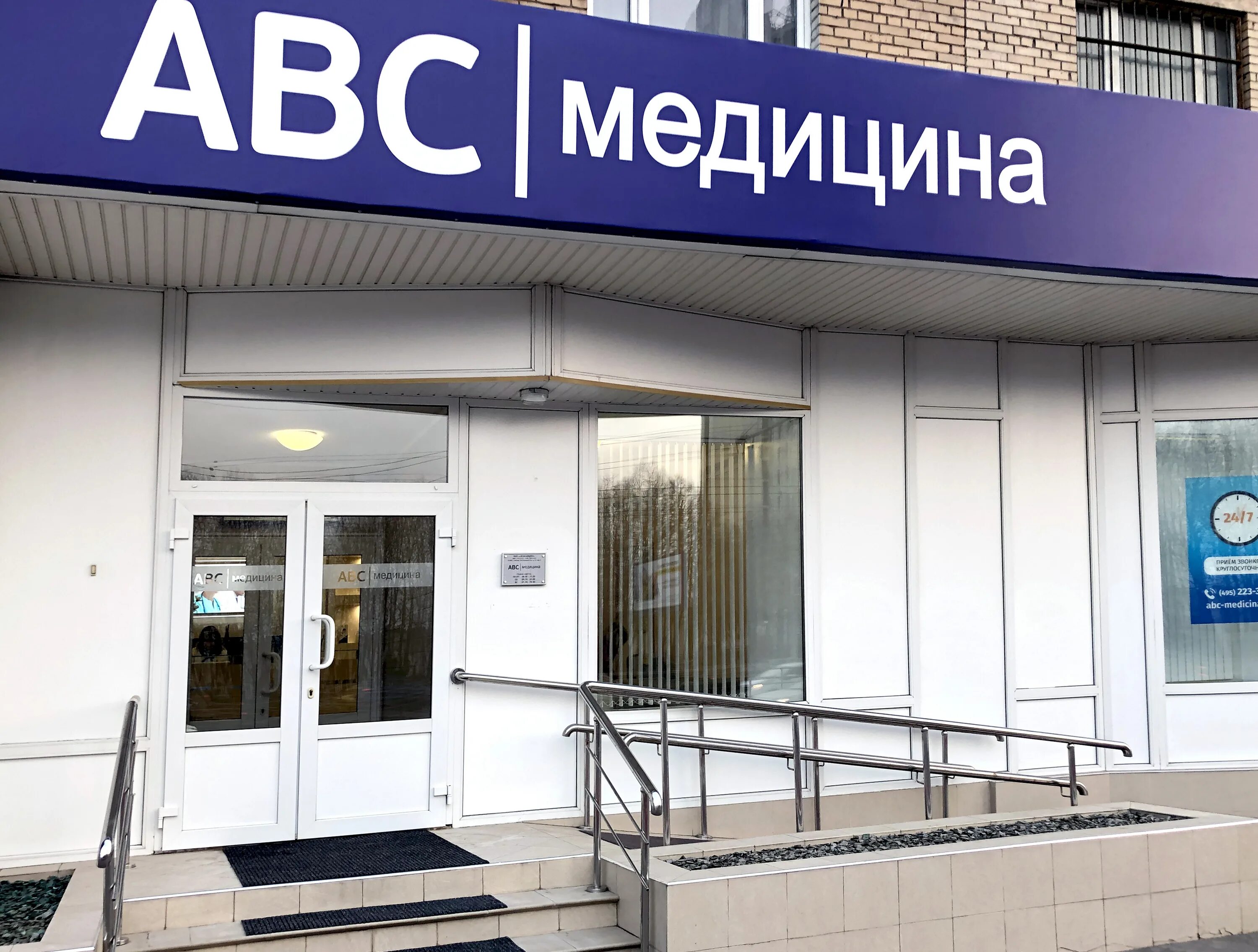 Abc clinic москва. Abc медицина сеть. Авс-медицина 1905 года. Абс центр краснодар. Абс медицина вернадского 33.