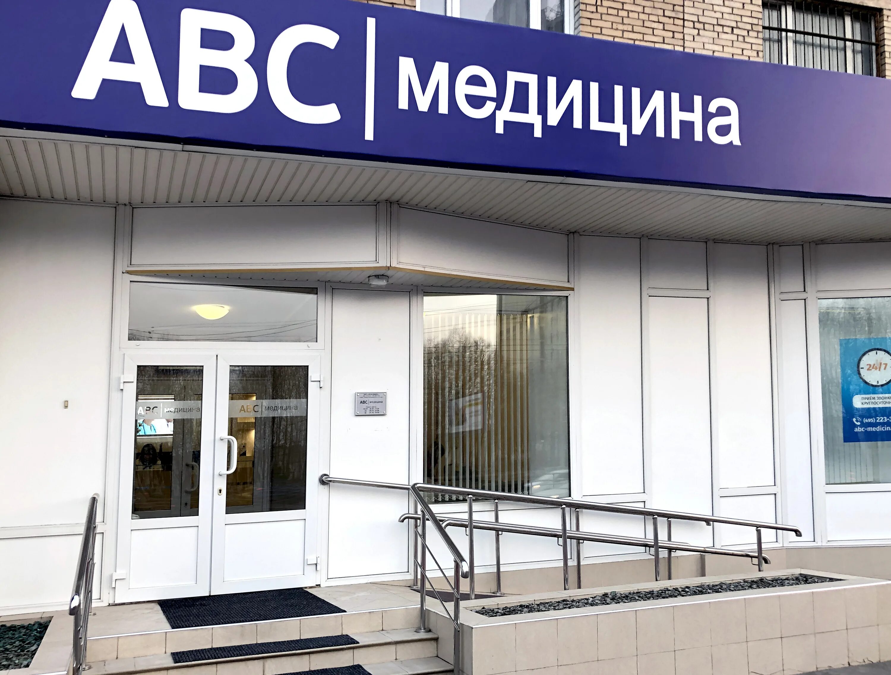 Doc img. АВС медицина проспект Вернадского 33. Медицина на аву. АБС медицина. Медицинский центр АВС.