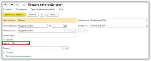 Валюта контракта