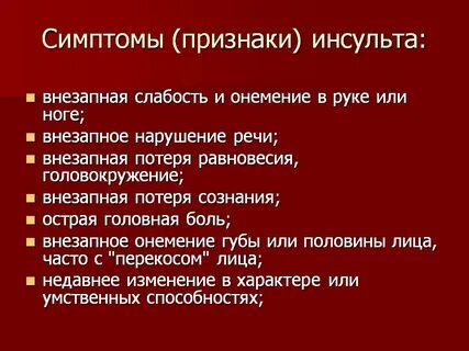 Предвестники инсульта