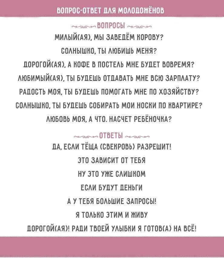 Конкурс вопрос-ответ смешные на свадьбу. Конкурсы на свадьбу. Веселые смешные конкурсы на свадьбу. Конкурсы за столом на годовщину свадьбы. Конкурсы для гостей за столом