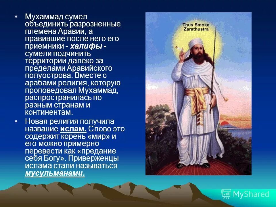 Конспект мировые религии. Презентация религии мира и их основатели. Новая мировая религия. Проект возникновение религий.