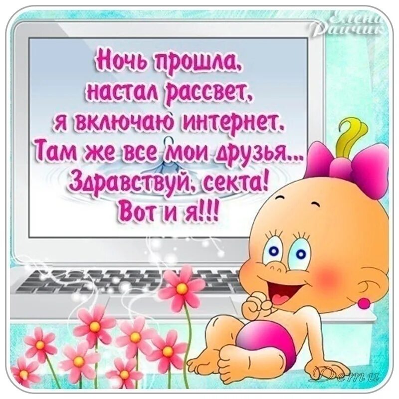 Смешные детские стихи про интернет. Прикольные цитаты про друзей. Стих на день рождения лучшему другу. Открытки с юмором прикольные. Стих с приколом другу.