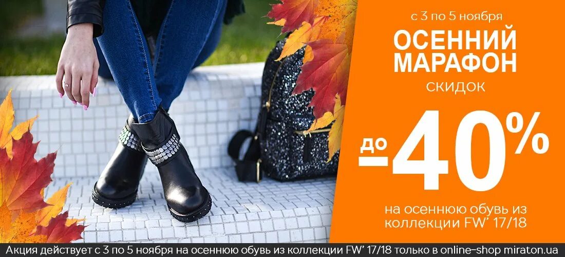 реклама осенних ботинок. скидки на осеннюю обувь. скидки на осеннюю обувь 20%. скидки на осеннюю обувь. осенняя обувь реклама.
