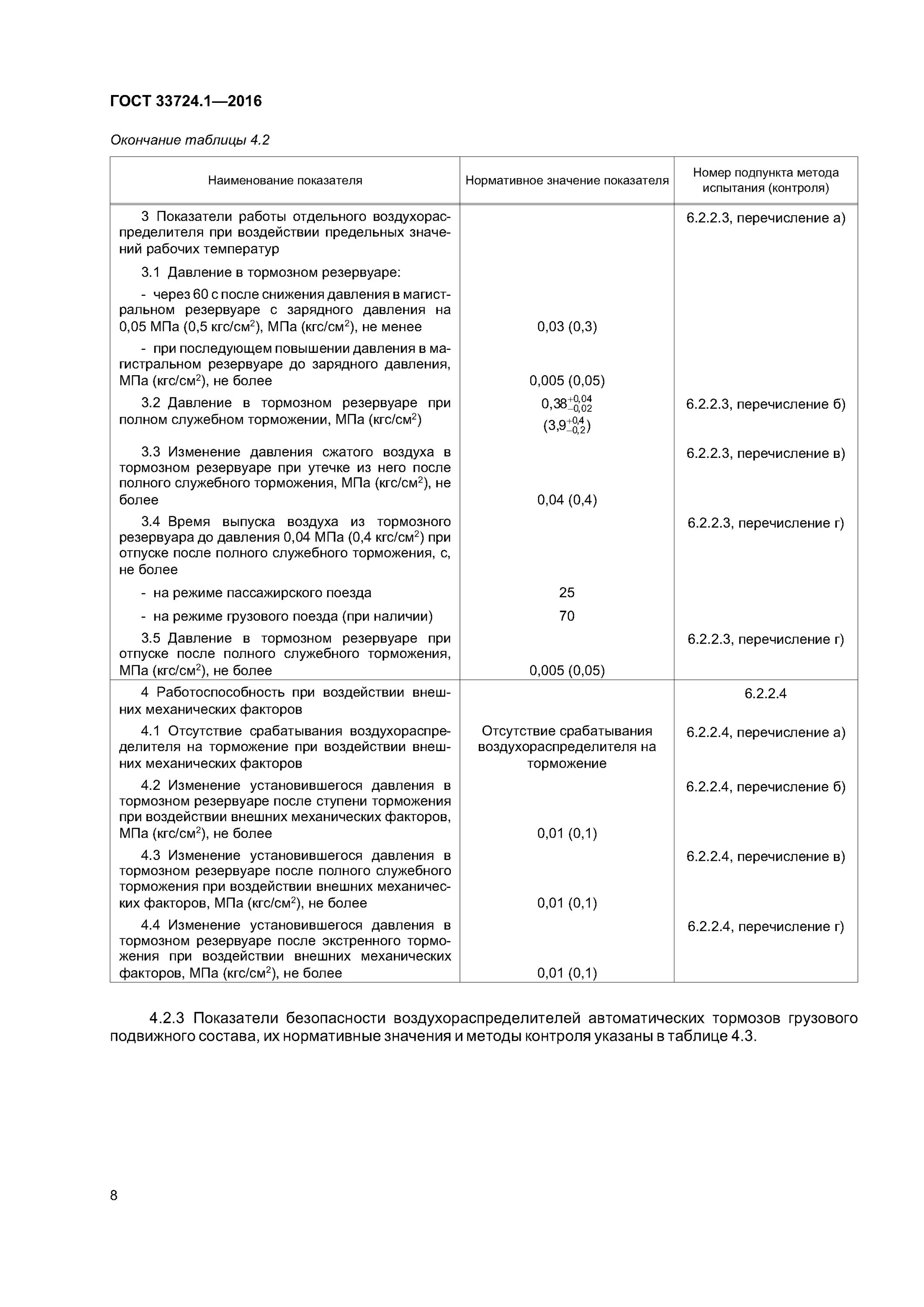 Давление при полном служебном торможении. Давление полного служебного торможения грузового поезда. полное служебное торможение грузового. время после полного служебного торможения грузового поезда. полное служебное торможение грузового поезда.