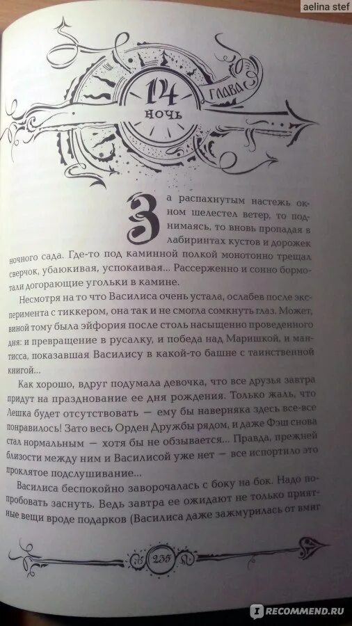 Часовой ключ. Часовой ключ. Книга 1. Сколько глав в книге часовой ключ. Часовой ключ читать