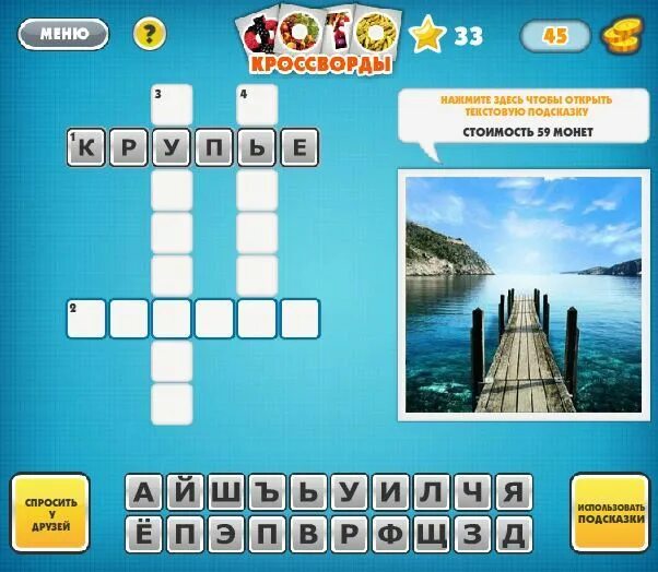 кроссворд о знаменитых людях. игра вордингтонответы. кроссворд из одноклассников. игра кроссворд в одноклассниках. ответы игра кроссворд.