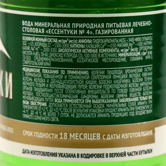 Ессентуки 4 состав минеральной воды. Ессентуки 4 минерализация. Минеральная вода Ессентуки 4 производитель. Состав воды Ессентуки 17.