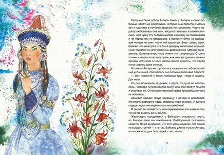 Девушку сироту из бурятской сказки мачеха послала