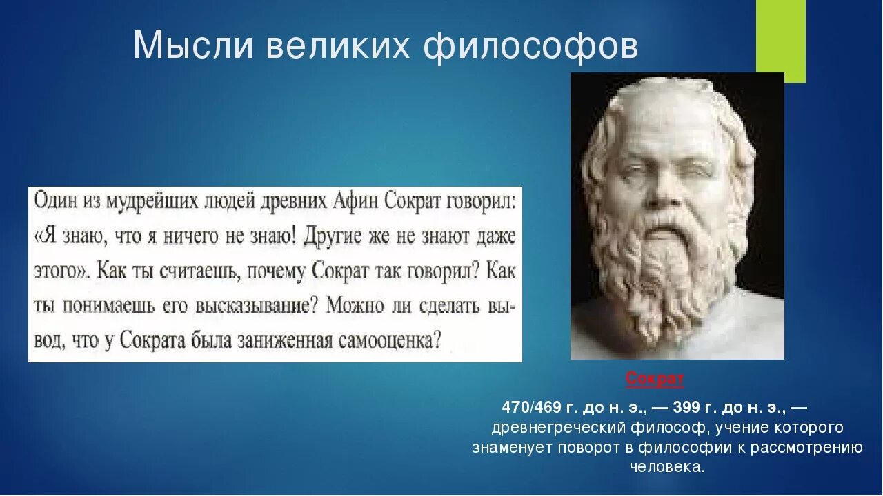 Знаменитые философы. Цитаты философов о философии. Самые знаменитые философы. Философия о беспристрастии