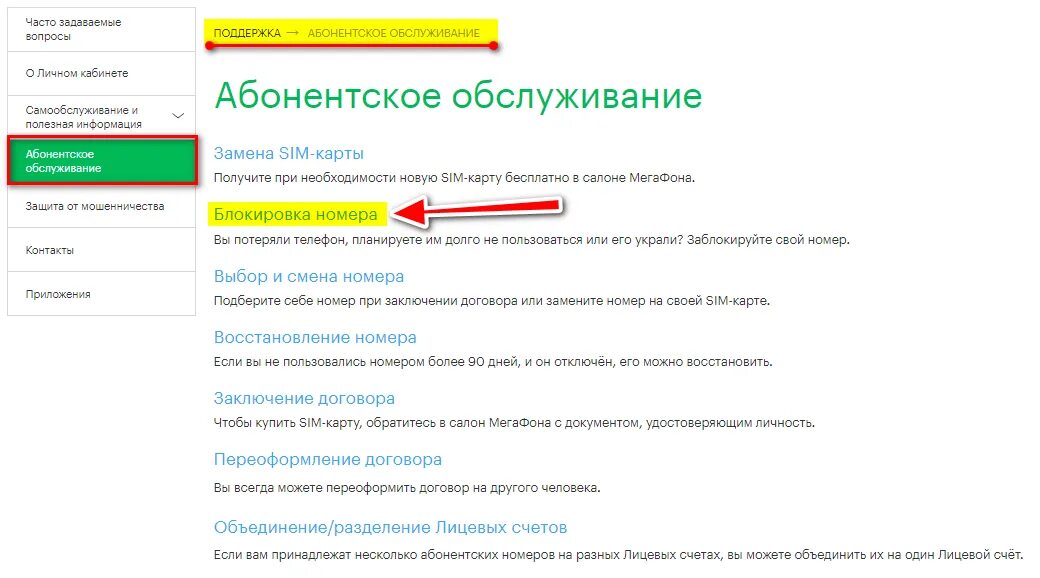 МЕГАФОН личный кабинет заблокировать сим карту. Заблокировать карту МЕГАФОН. Как заблокировать сим МЕГАФОН. Как заблокировать сим карту МЕГАФОН.