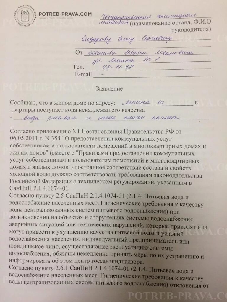 Претензия в управляющую компанию отопление. Претензия в управляющую компанию отопление