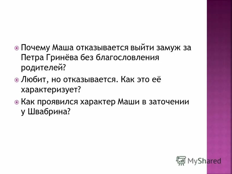 Почему маша живет в доме без родителей