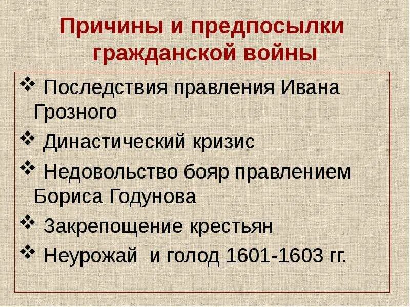 Последствия правления Ивана Грозного. Экономические причины смуты. Династический кризис Ивана Грозного. Последствия правления Ивана Грозного кратко. Причины смуты династический кризис