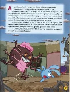 Смешарики железная