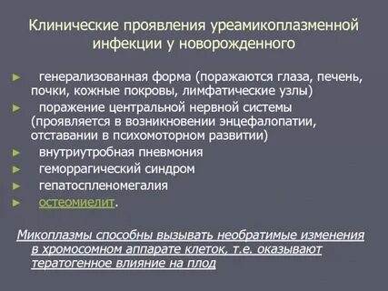 Внутриутробная инфекция причины