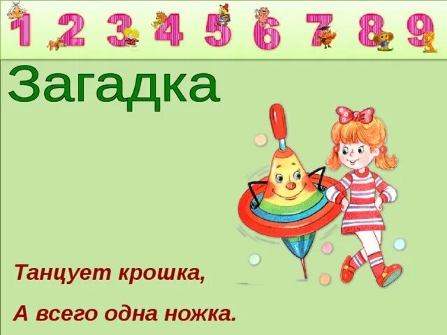 Пляшет крошка а всего 1 ножка. Пляшет крошка а всего одна ножка отгадка. Пляшет крошка а всего одна ножка отгадать загадку. Танцует крошка а всего 1 ножка.