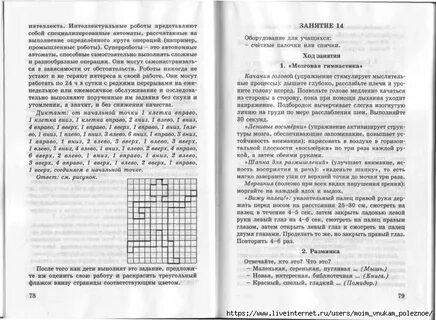 Графический диктант умники и умницы