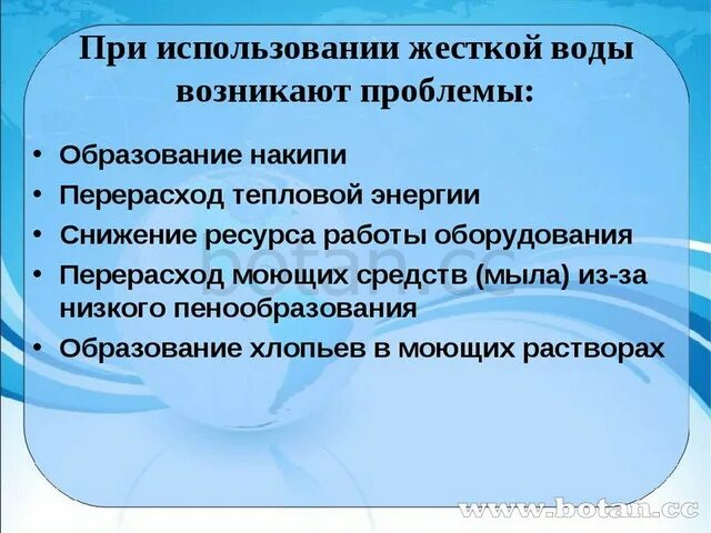 Минерал уменьшающий жесткость воды 9. Жесткость воды презентация. Жесткость воды и ее устранение химия. Проблемы жесткости воды. Классификация жесткости воды химия.