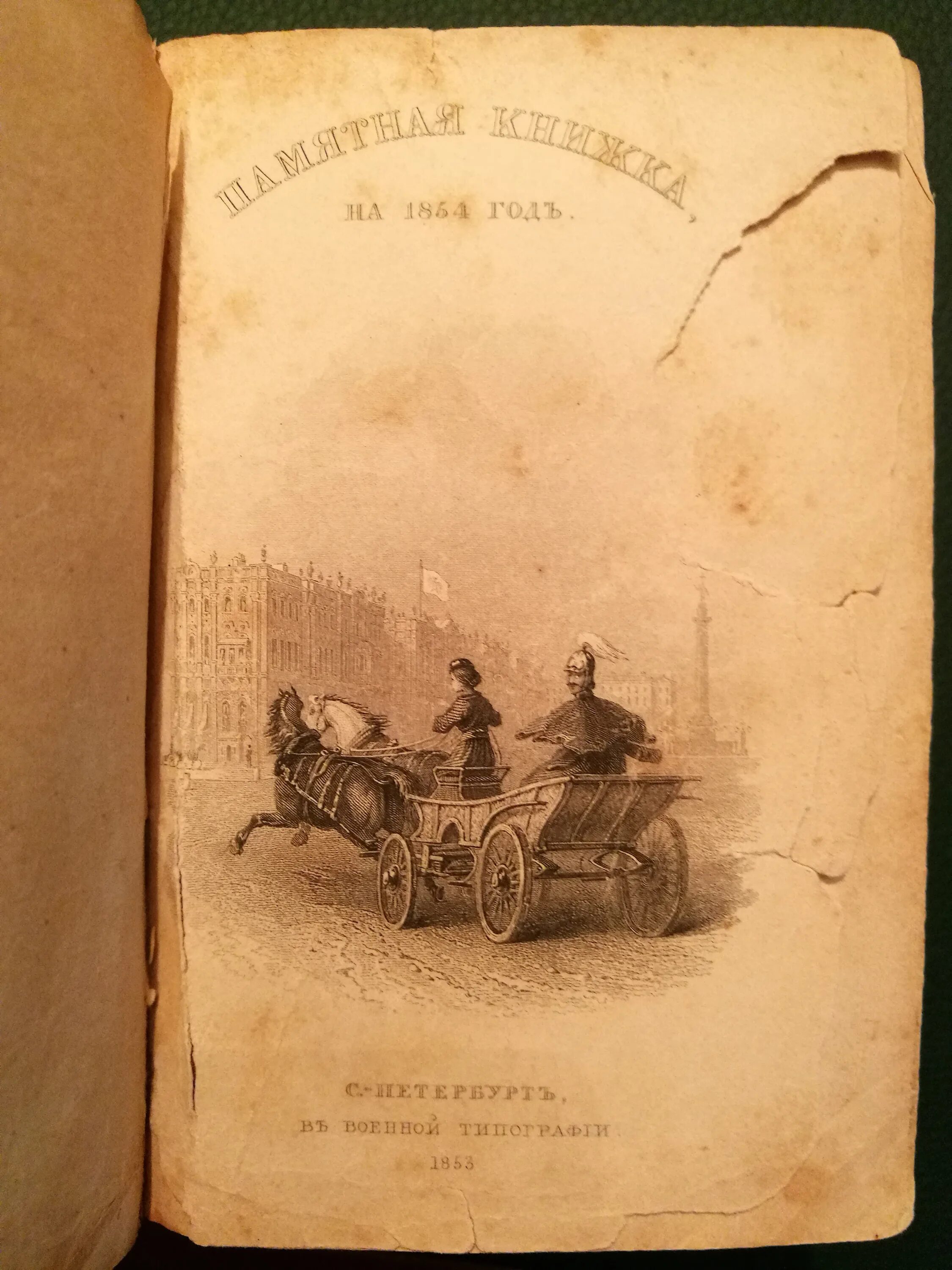 москвитянин.