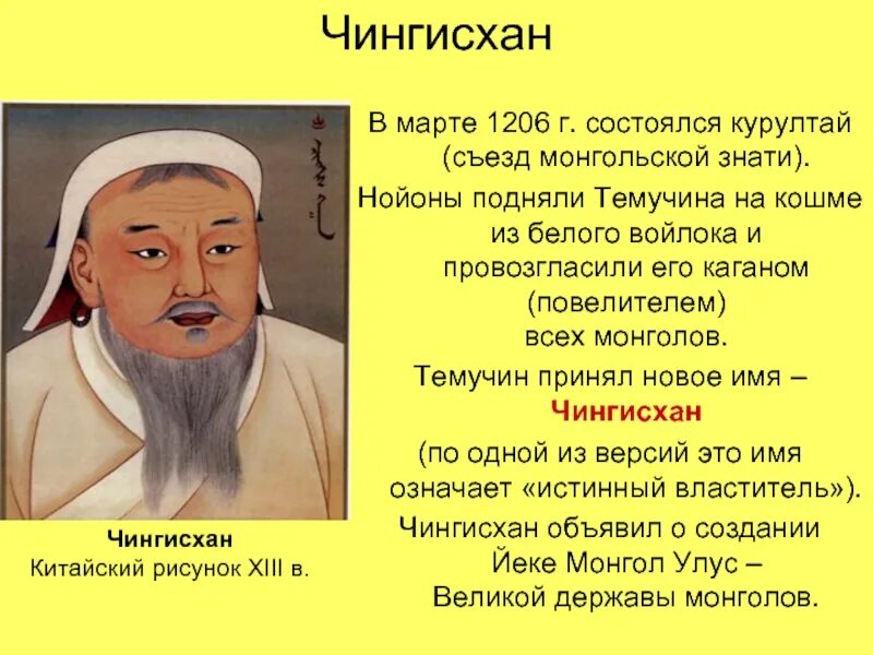 1 образование монгольского государства. Темучин-нойон. Правление Чингисхана 1206 по.