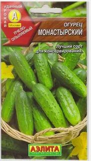 Огурцы сорт монастырский