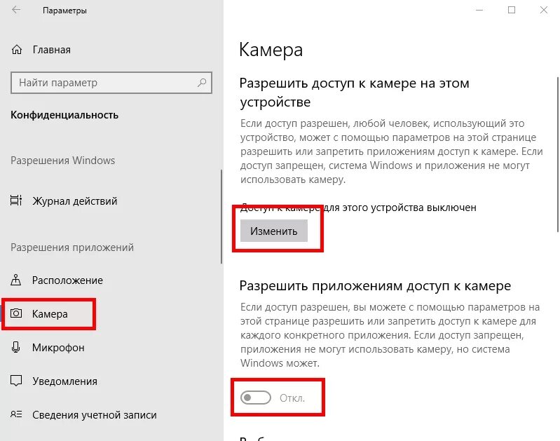 Как разрешить доступ к камере на телефоне. Разрешить доступ к камере. Разрешение доступа к камере. Как разрешить доступ к видеокамере. Как разрешитьдоступ к Видеокамре.