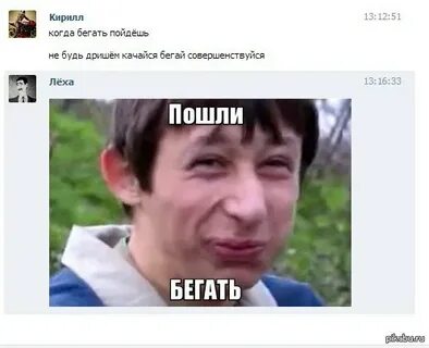 Пошла бегом