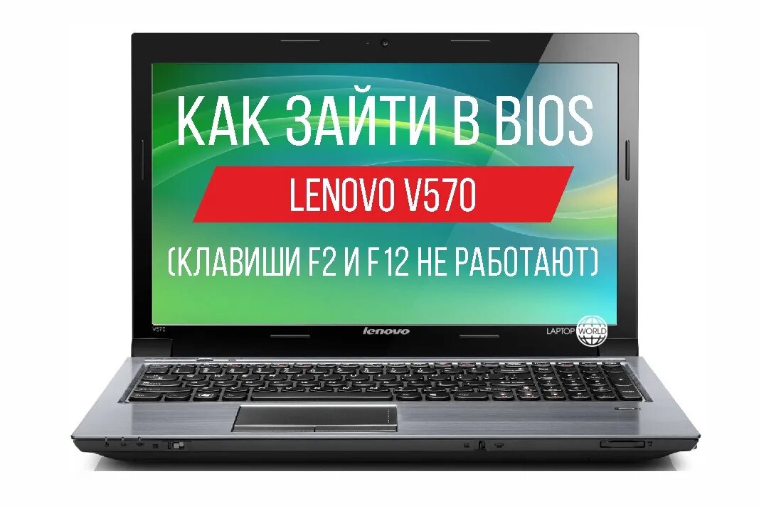 Войти в биос на ноутбуке lenovo. Леново зайти в биос. Зайти в биос на ноутбуке леново. Lenovo как зайти в биос. Lenovo BIOS как зайти.