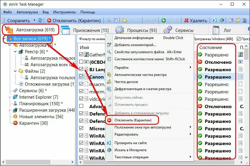 Как убрать загрузку компьютера. Автозагрузка. файл на автозагрузку. автозагрузка приложений. на компе автозагрузка.