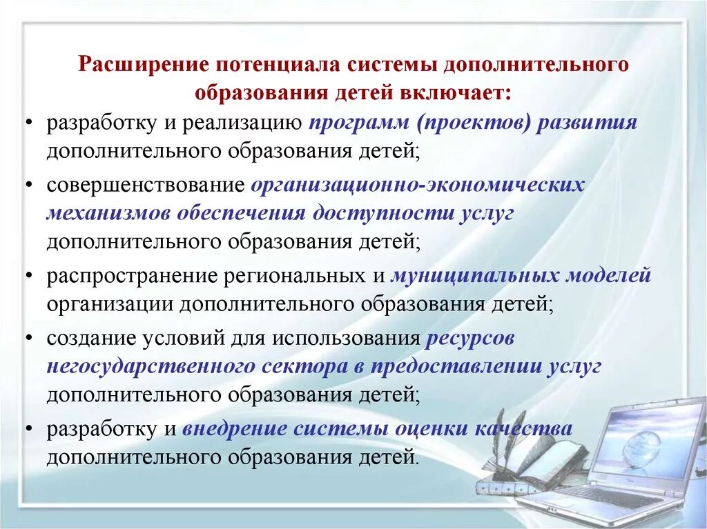 Инновационная деятельность в дополнительном образовании. Презентация программы дополнительного образования. Программы дополнительного образования детей. Доступность дополнительного образования.