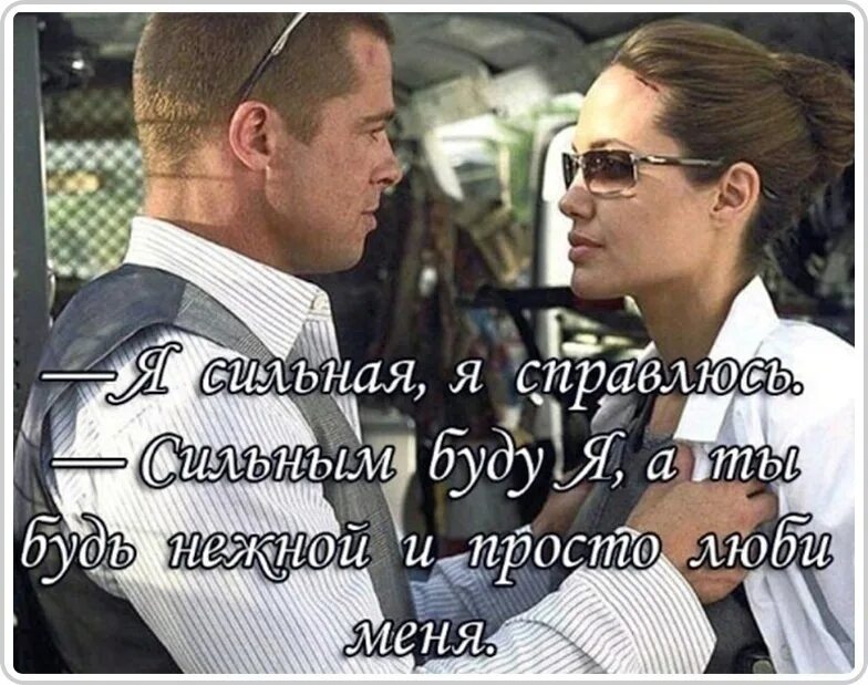 Я сильная я справлюсь сильным буду я. Я сильная я справлюсь. Будь сильнее и не ответь. Если любишь стихи. Слабый стал сильным.