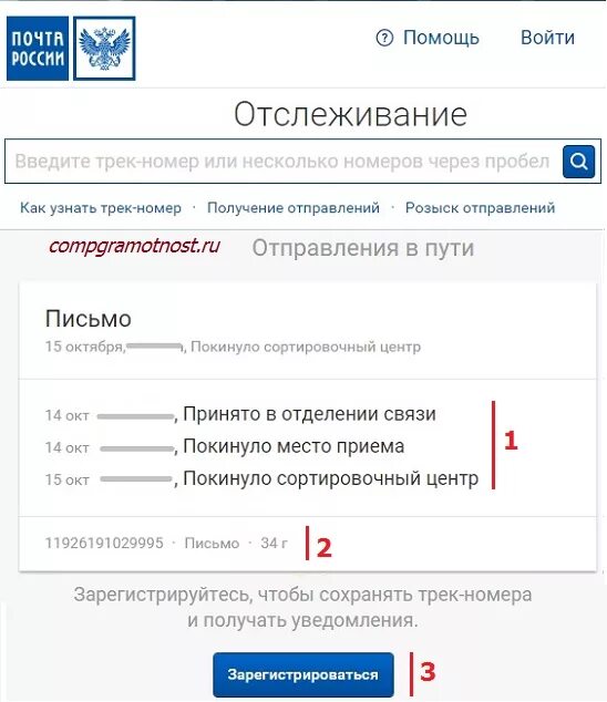 Номер отправителя посылки. Отслеживание писем почта РФ. Отследить заказное письмо. Почта почта отслеживание. Почта отследить письмо заказное.