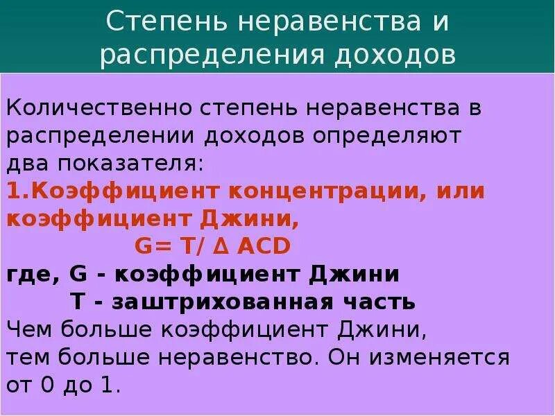 В чем причина неравенства доходов среди населения. Неравенство в распределении доходов. Степень неравенства доходов. Причины неравенства в распределении доходов. Измерение неравенства в распределении доходов.