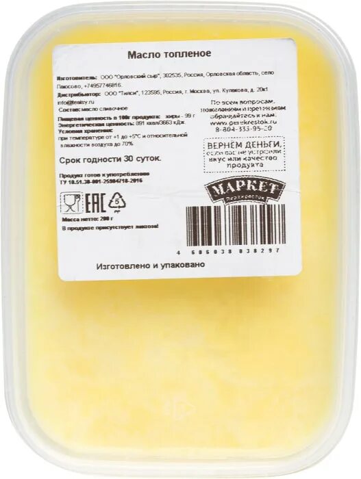 Р. Масло зеленая линия. Масло сливочное зеленая линия гаранд премиум 72. Масло топленое «гхи»140 г. Зеленая линия талнах.
