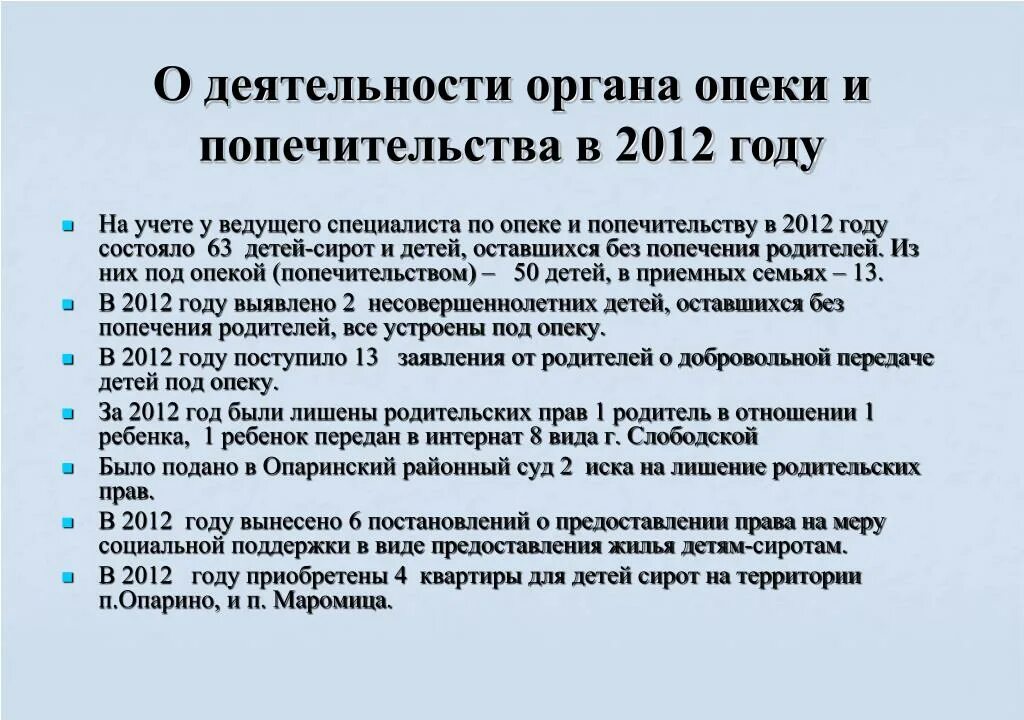 О назначении опекуном орган опеки. Деятельность органов опеки и попечительства. Работа органов опеки и попечительства. Особенности работы органов опеки и попечительства. Список органов опеки и попечительства.