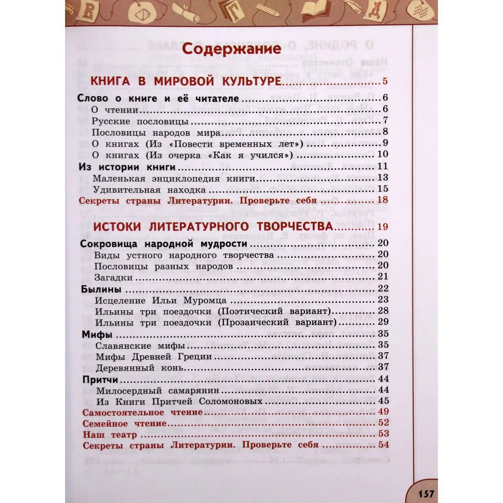 Решебник по литературе 4 класс климанова виноградская. Литературное чтение 4 класс учебник климанова виноградская. Конспект литература 6 класс страница 161-162. Решебник по литературе 4 класс климанова виноградская. Решебник по литературе 4 класс климанова виноградская.