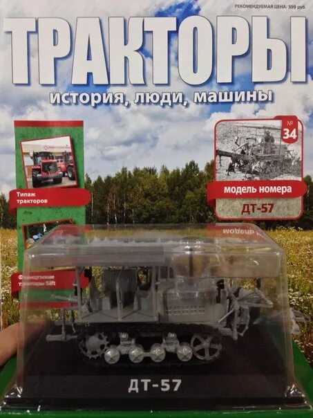 тракторы история люди машины график выхода