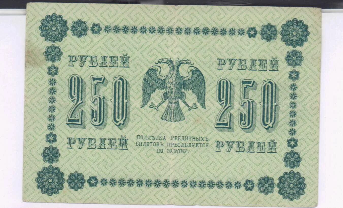 250 рублей 70