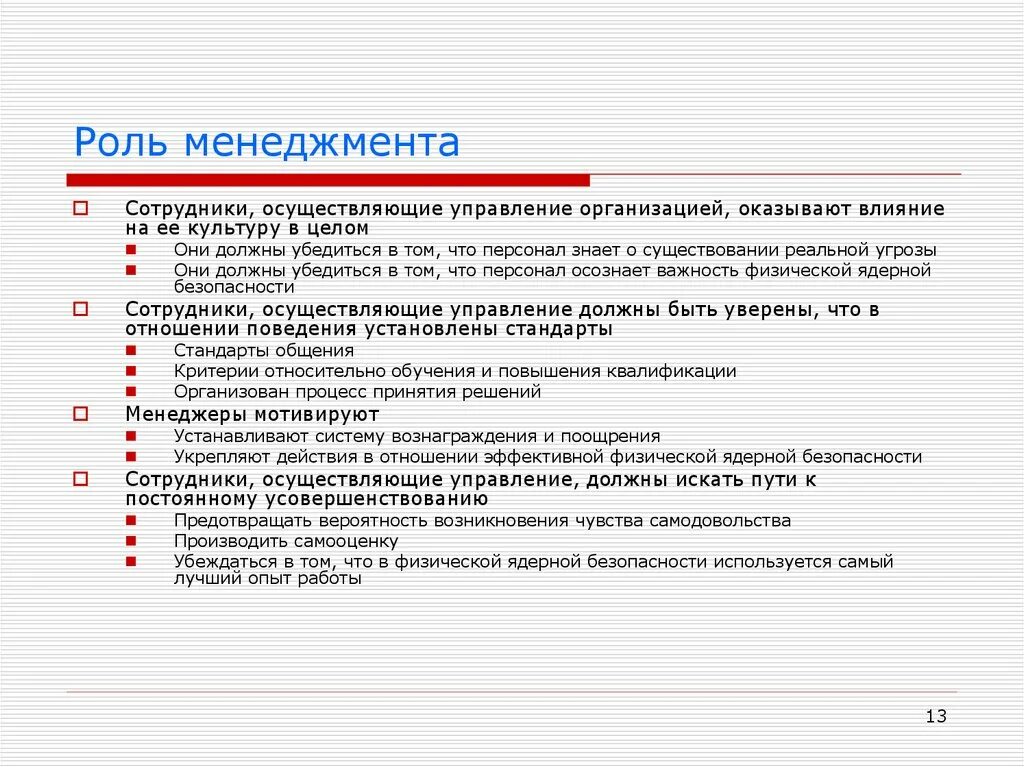 Роль работника в обществе. Роль менеджмента. Какова роль менеджмента. Роль менеджмента в управлении. Роль менеджера в управлении организацией.