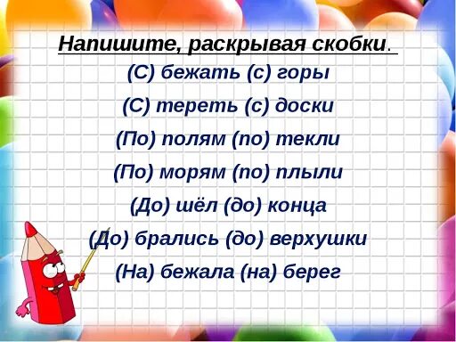 Правописание слов с приставками 3 класс. Задания на приставки 2 класс. Правописание предлогов и приставок 2 класс карточки. Приставка и предлог 2 класс задания. Правописание приставок и предлогов задания.