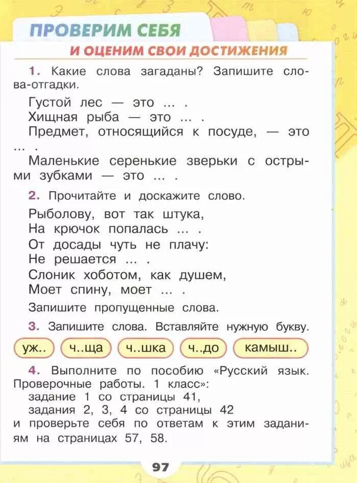 Русский 1 класс стр 40. Русский язык 1. проверь себя 1 класс русский язык. задания из учебников по русскому языку. русский язык 1 класс стр 16.