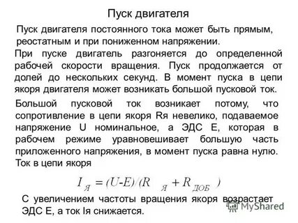 Момент электродвигателя постоянного тока