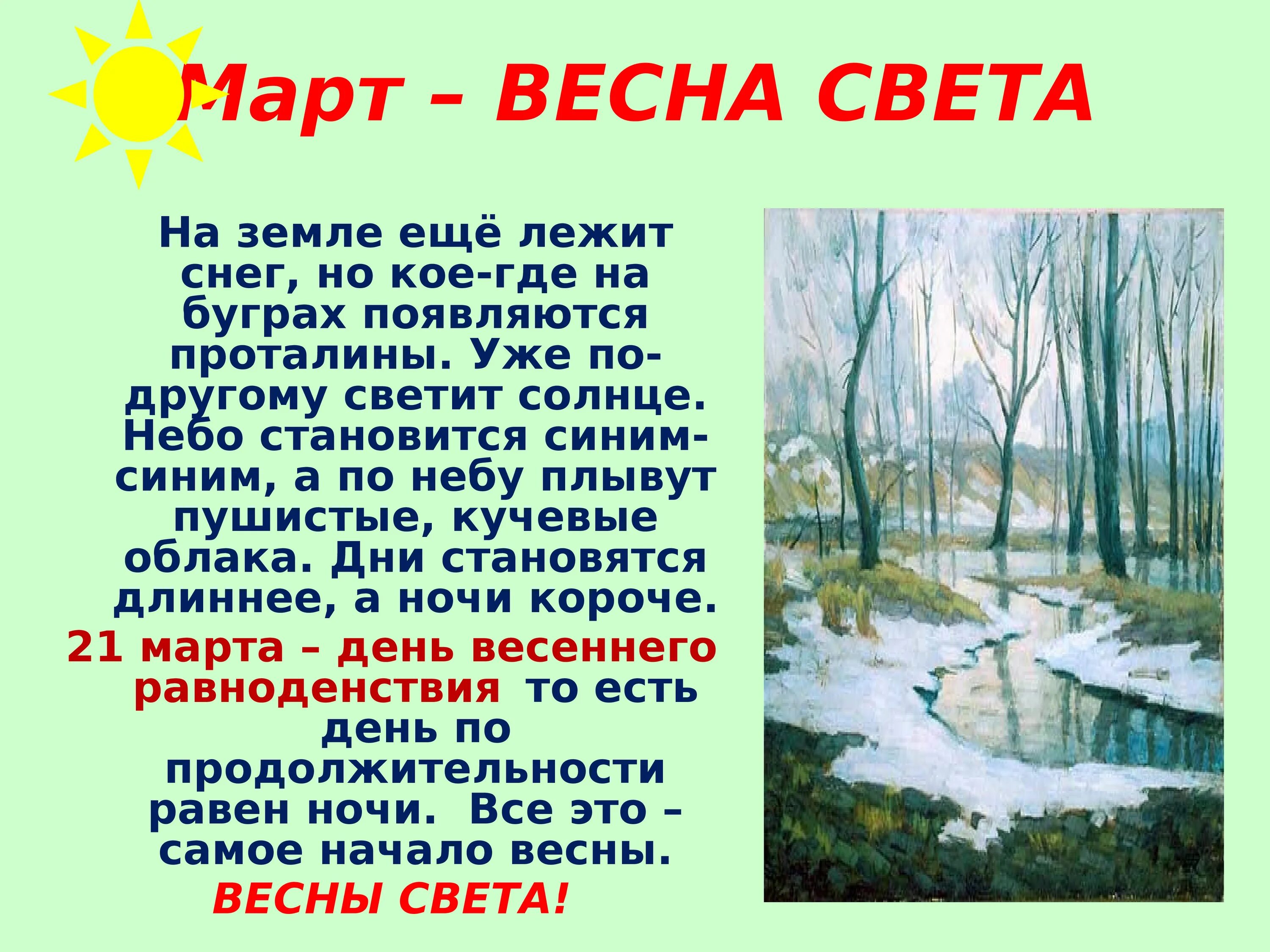 Десять дней до весны краткое содержание. Весенние изменения в природе.